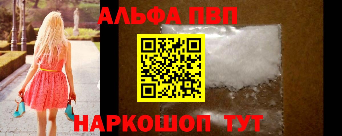 А ПВП VHQ Мичуринск