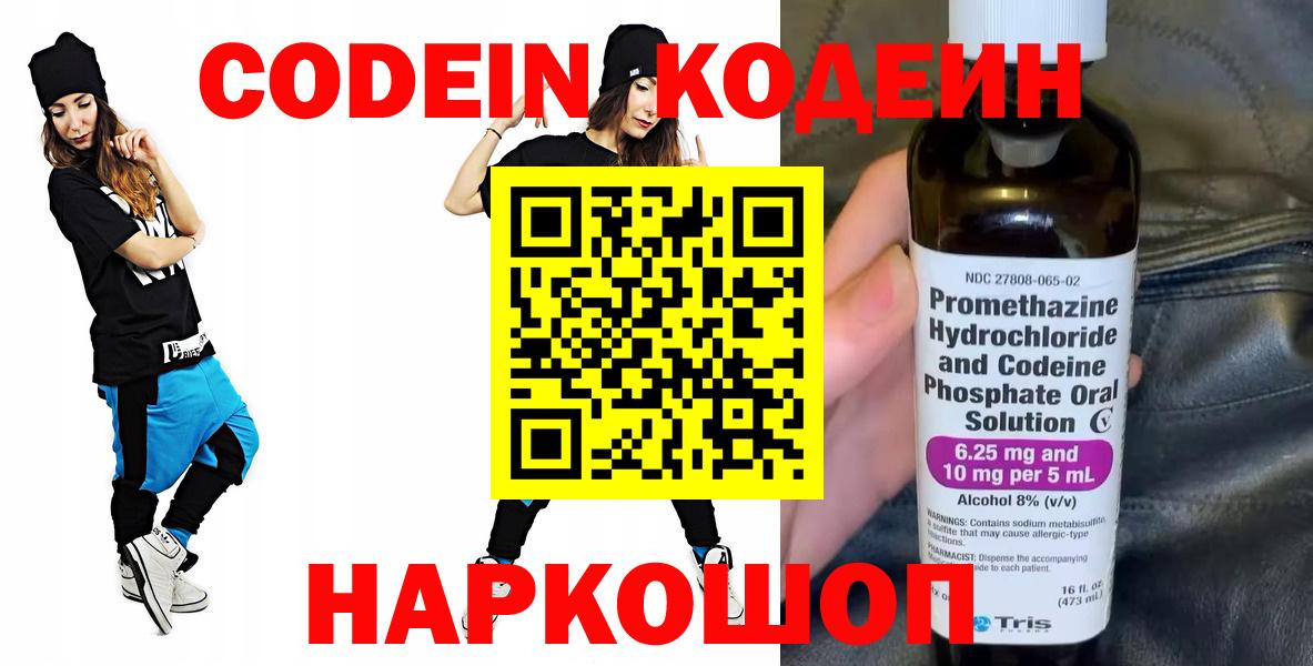 Мичуринск  Codein напиток Lean (лин)  Кодеин напиток Lean (лин)  Вход с VPN 