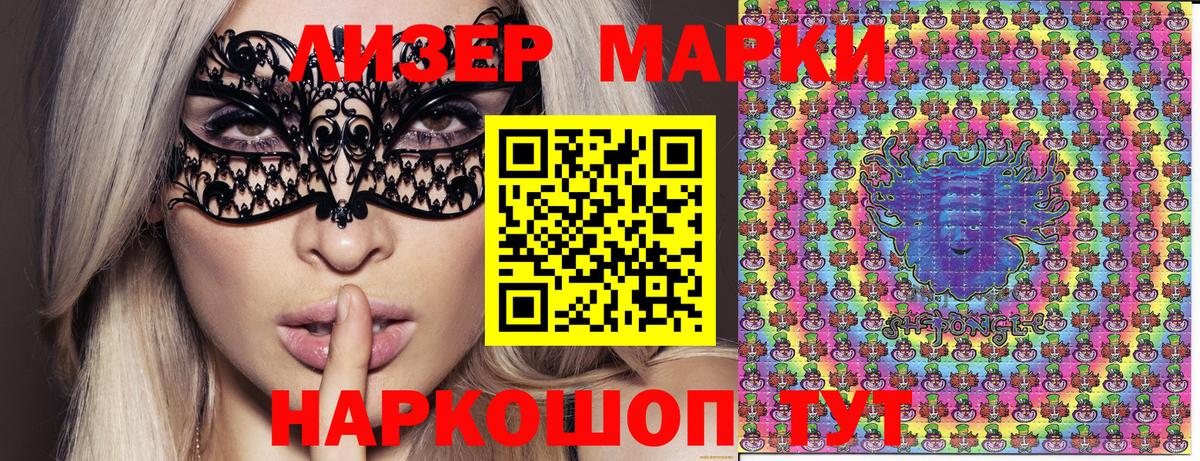 Наркотические марки 1,5мг Мичуринск